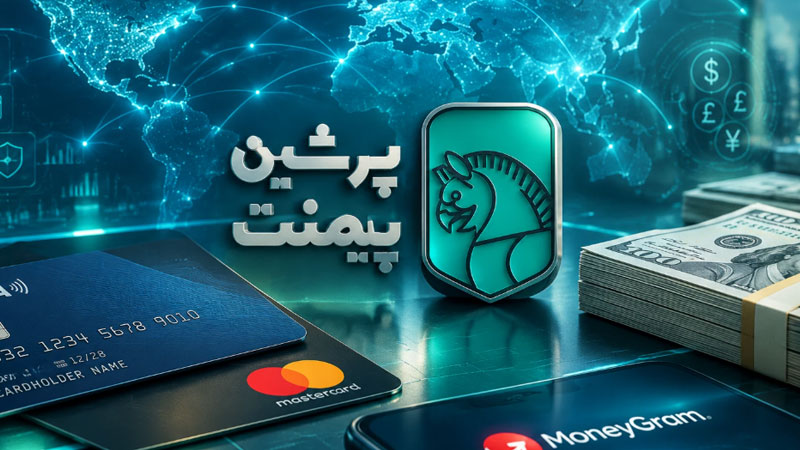 خدمات پرشین پیمنت